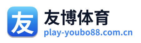 友博体育